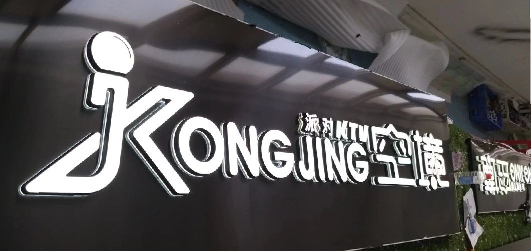 三都迷你发光字由什么组成？