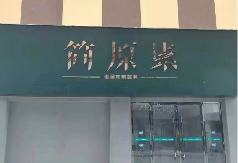 三都多数商家选择哪种招牌？