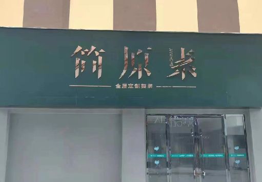 三都门面招牌做什么颜色比较吸引人？
