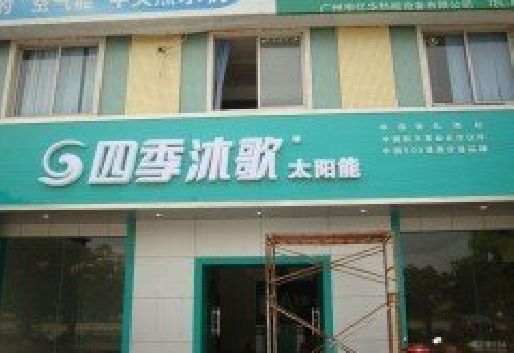 三都连锁店门头多久换新一次合适？