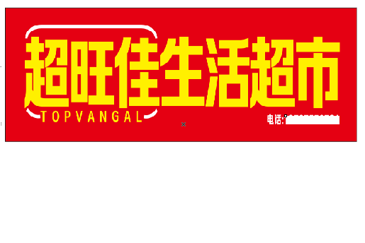三都设计门头的巧思。