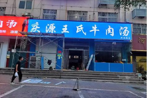 三都喷绘招牌