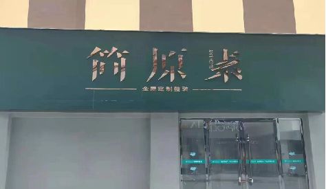 三都门头设计与商业空间的纽带。