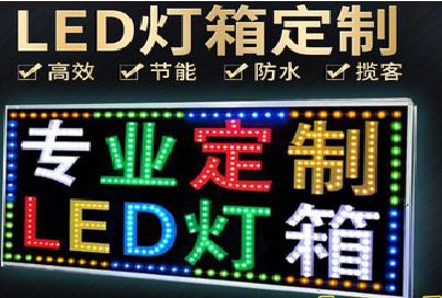 三都LED招牌制作工艺与方法。