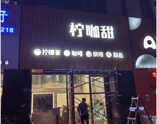 三都门头招牌制作安装知识。