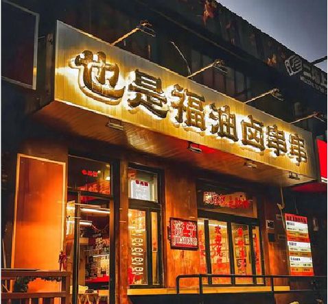 三都店招的类型