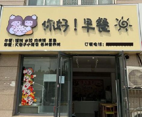 三都早餐店招牌如何设计制作？
