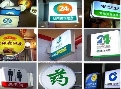 三都灯箱招牌的种类。