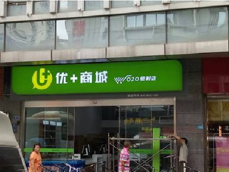 三都做好门头招牌，吸引顾客。